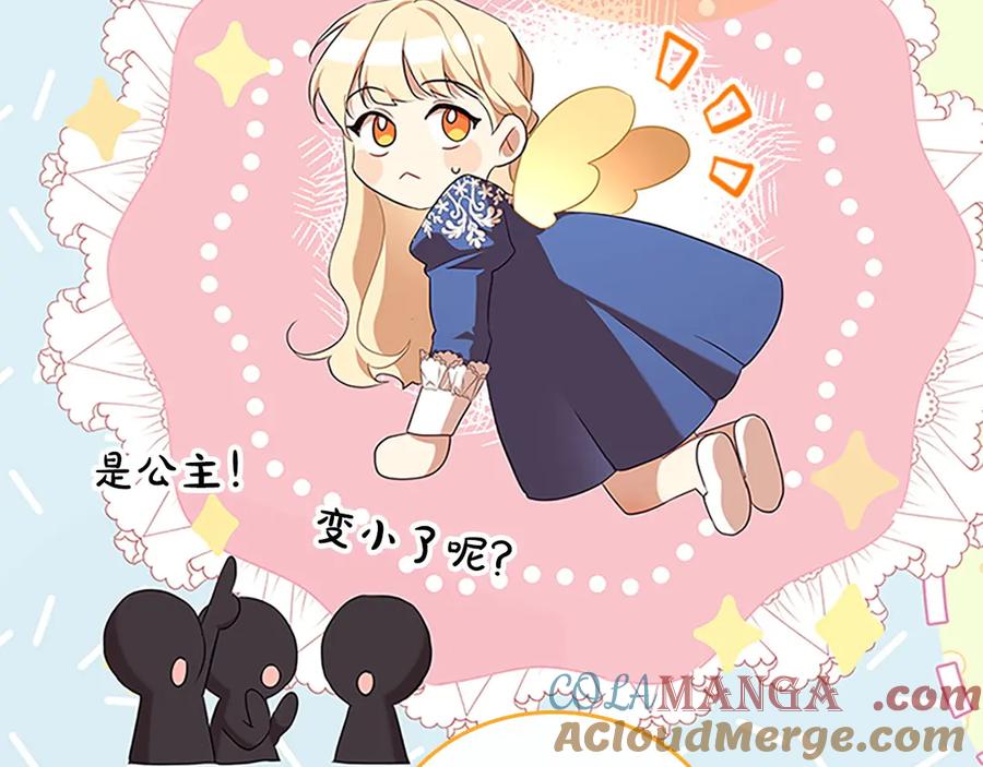 奶萌魔力小公主 番外2 被发现 第125页