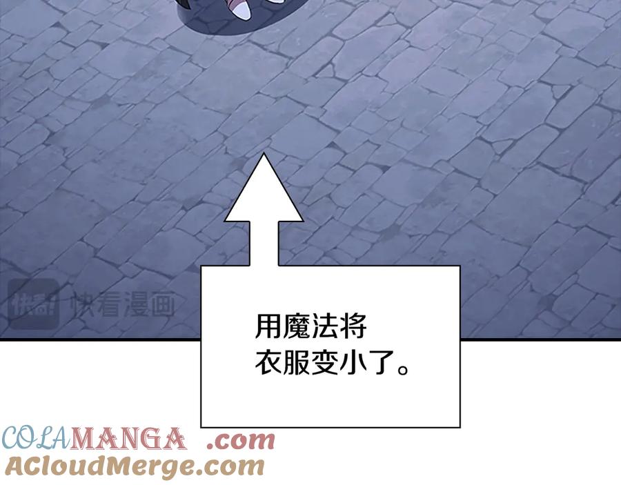 奶萌魔力小公主 番外2 被发现 第121页