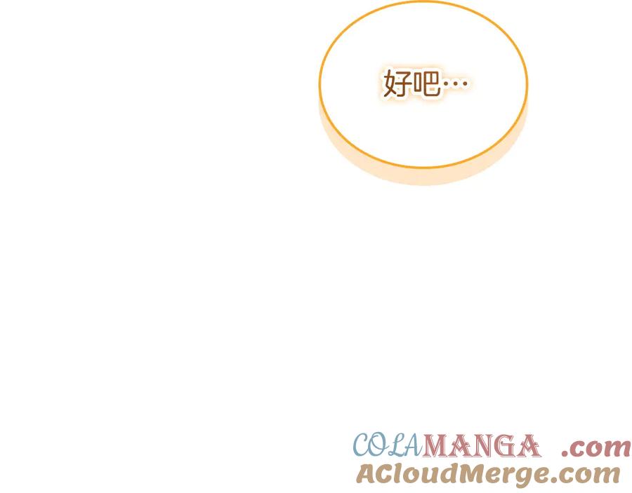 奶萌魔力小公主 番外2 被发现 第117页