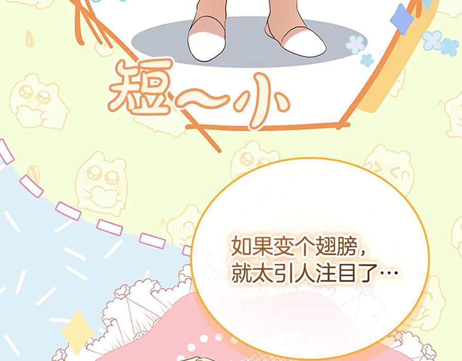 奶萌魔力小公主 番外2 被发现 第124页