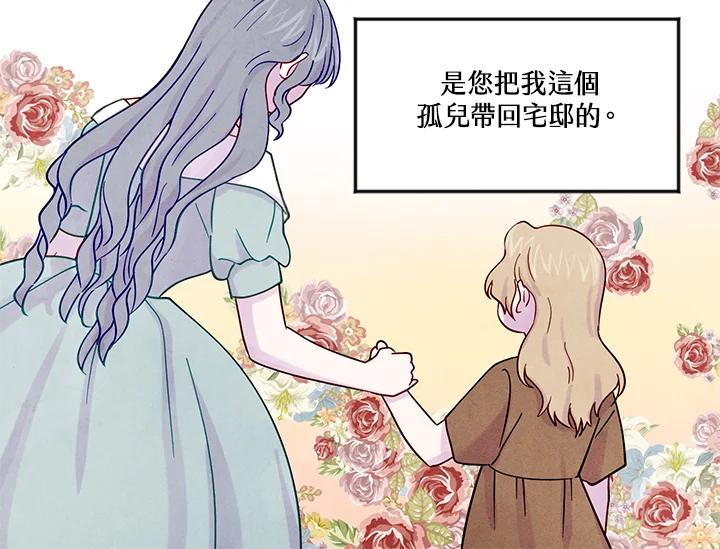 《手机少女艾瑞丝》第20话 第14页