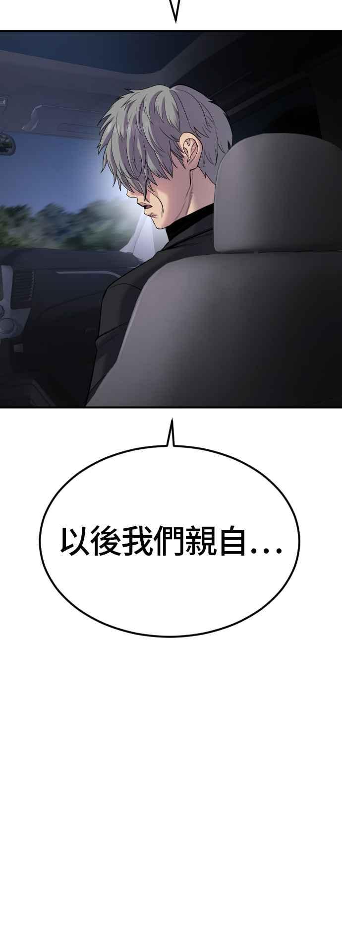 金部长 第20话 投放礼物 第80页