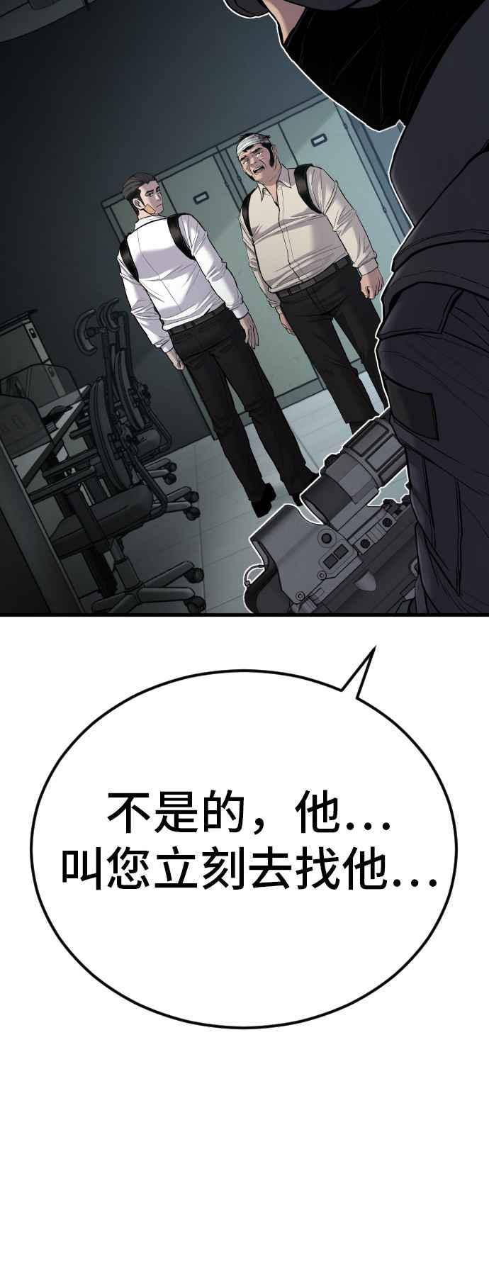 金部长 第21话 我们去见妳爸爸吧 第71页