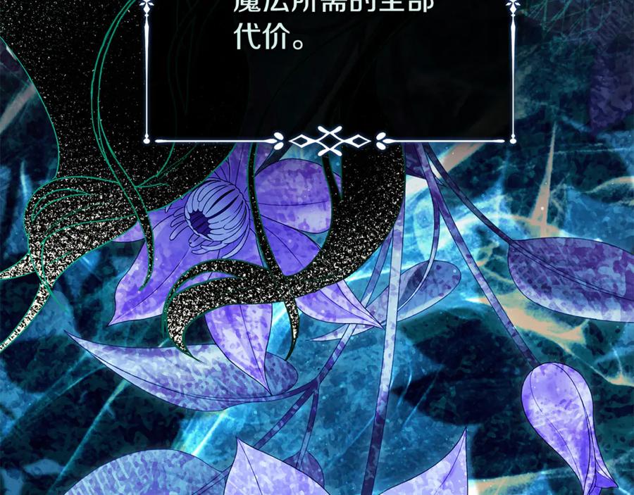 恶女的王座 第218话 赎罪 第116页