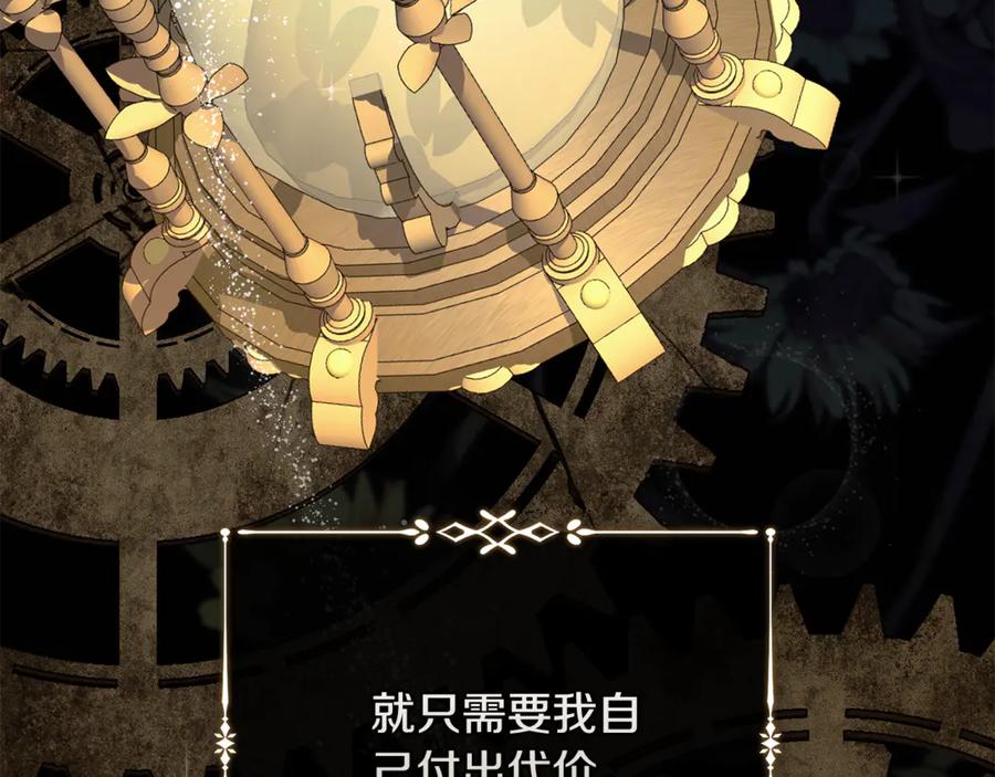 恶女的王座 第218话 赎罪 第111页