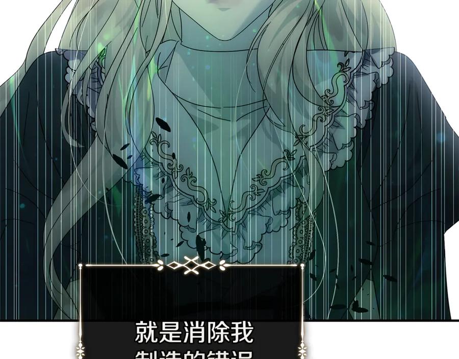 恶女的王座 第218话 赎罪 第123页