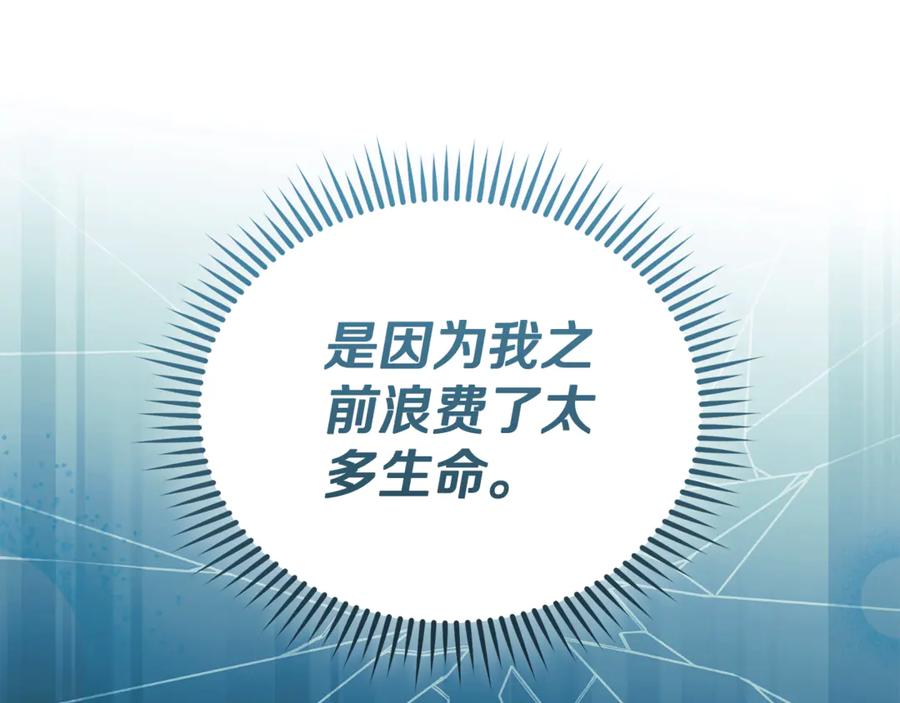 恶女的王座 第218话 赎罪 第107页