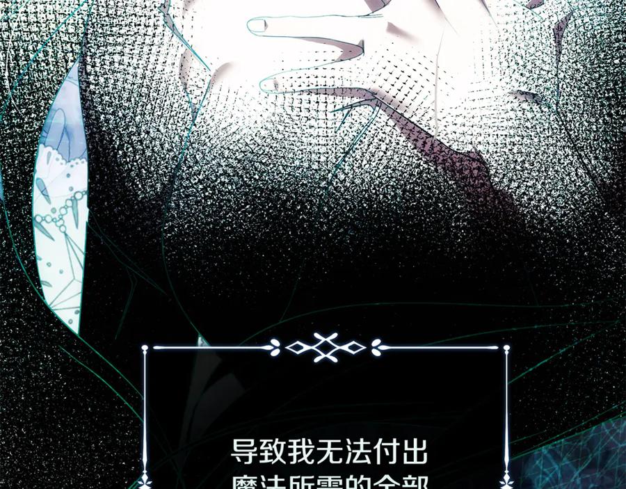 恶女的王座 第218话 赎罪 第115页
