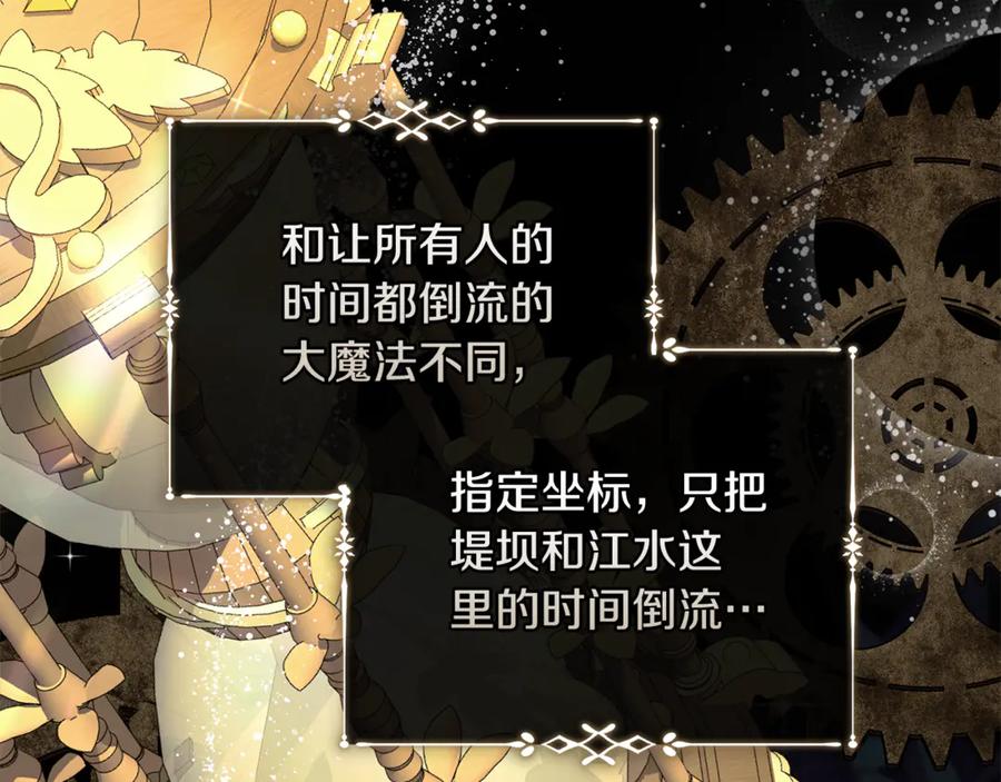 恶女的王座 第218话 赎罪 第110页