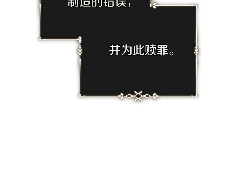 恶女的王座 第218话 赎罪 第124页