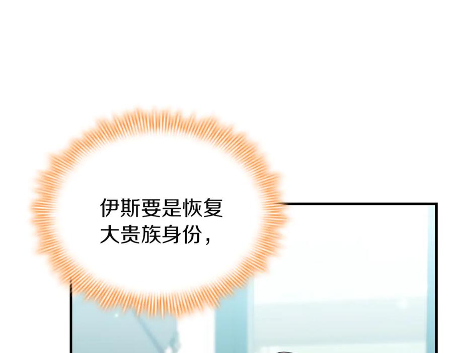 奶萌魔力小公主 番外20 准备婚礼 第147页