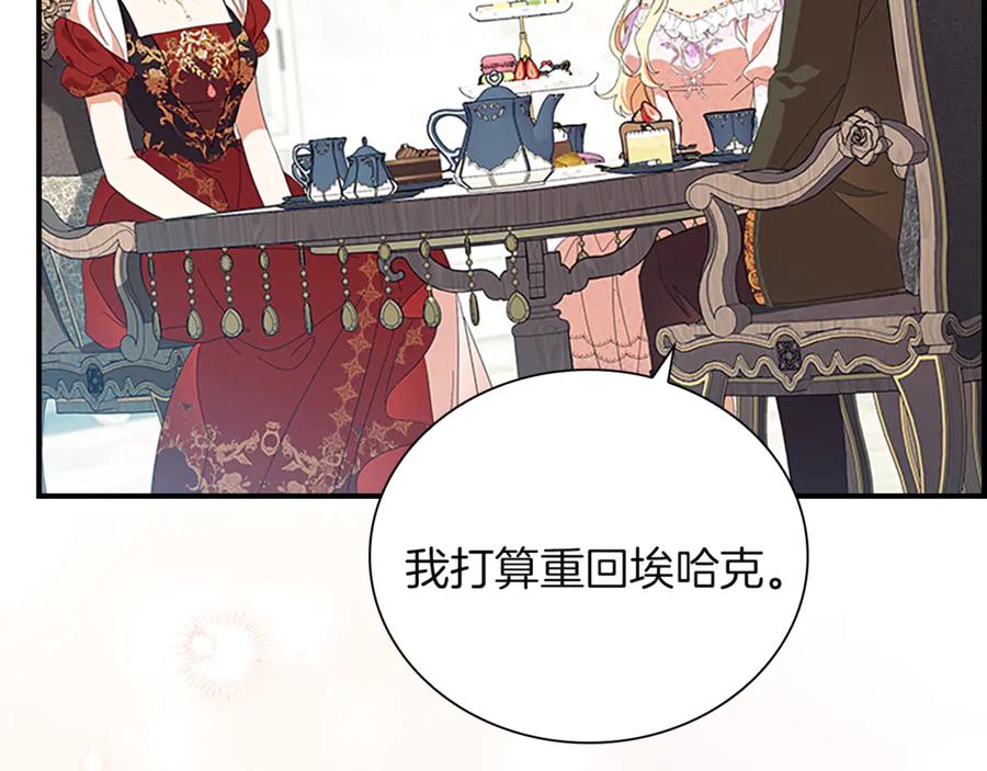 奶萌魔力小公主 番外20 准备婚礼 第143页