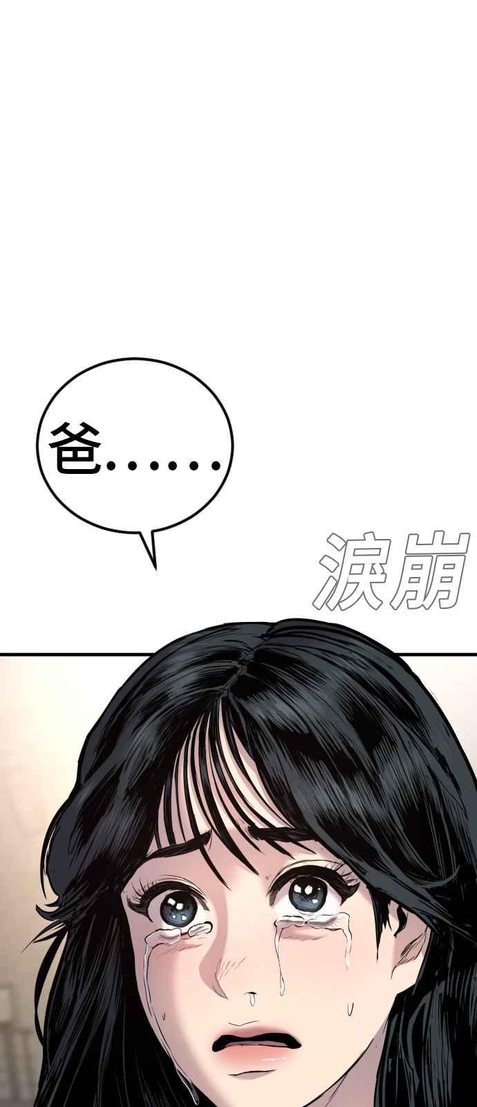 金部长 第22话 爸爸来了 第103页