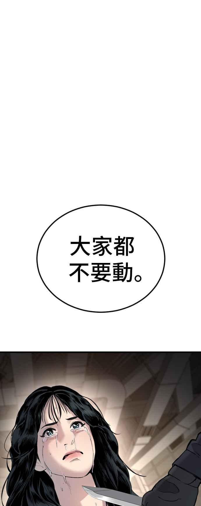 金部长 第23话 朴真铁 第2页