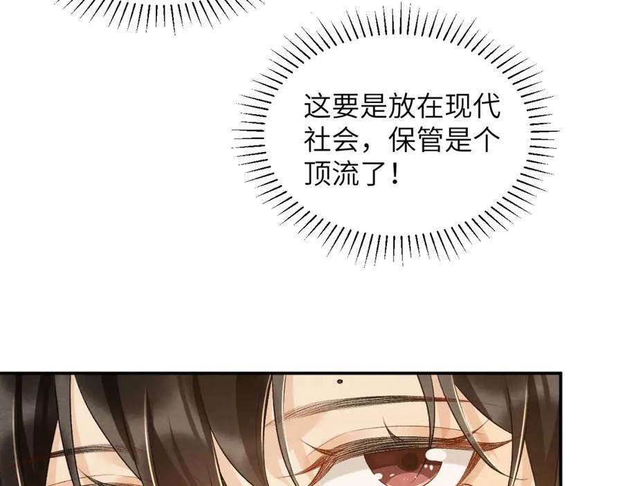 病态诱捕 第25话 撩拨 第38页
