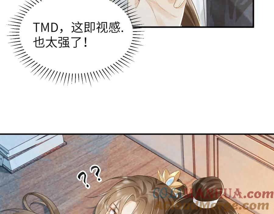 病态诱捕 第25话 撩拨 第55页