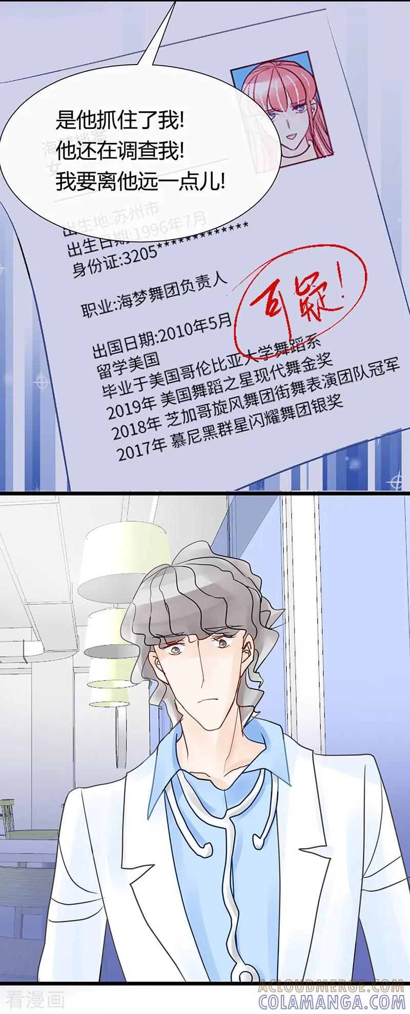 《梦无岸第1季》第24话 你们是什么关系_ 第11页