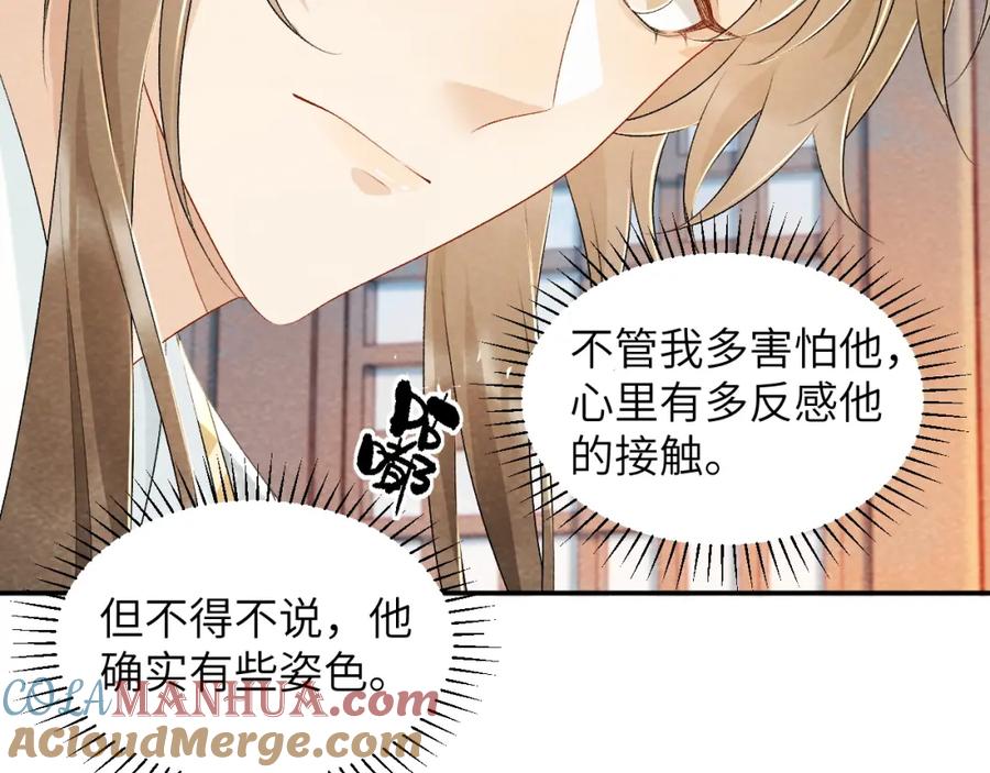 病态诱捕 第25话 撩拨 第37页