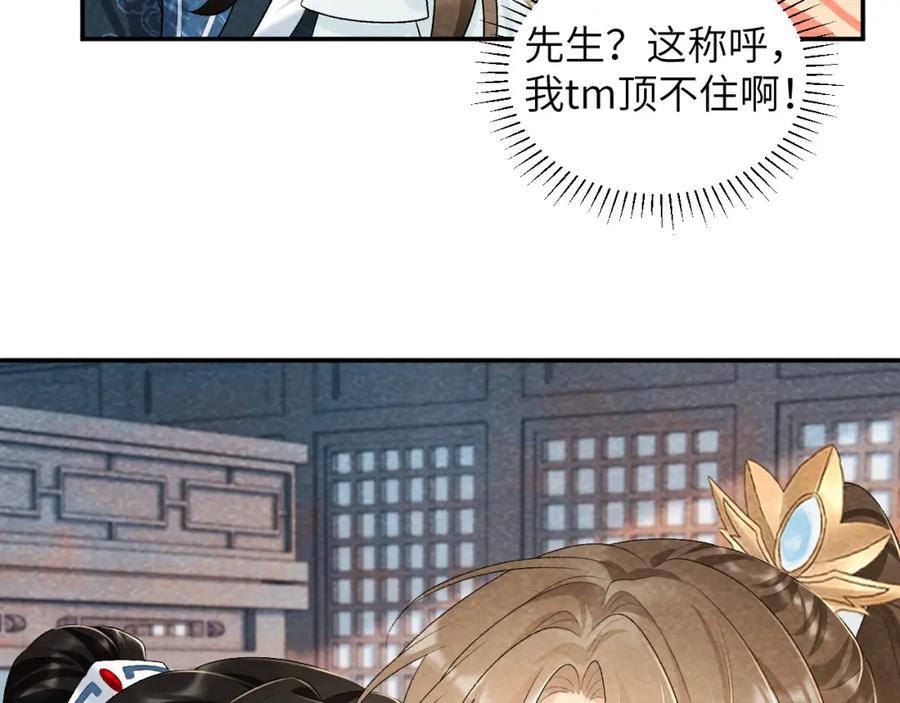 病态诱捕 第25话 撩拨 第32页