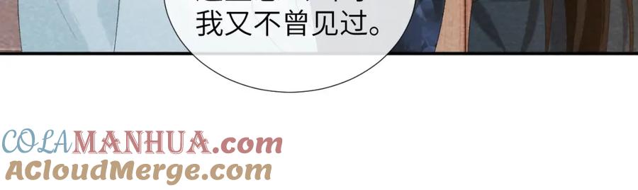 病态诱捕 第25话 撩拨 第43页