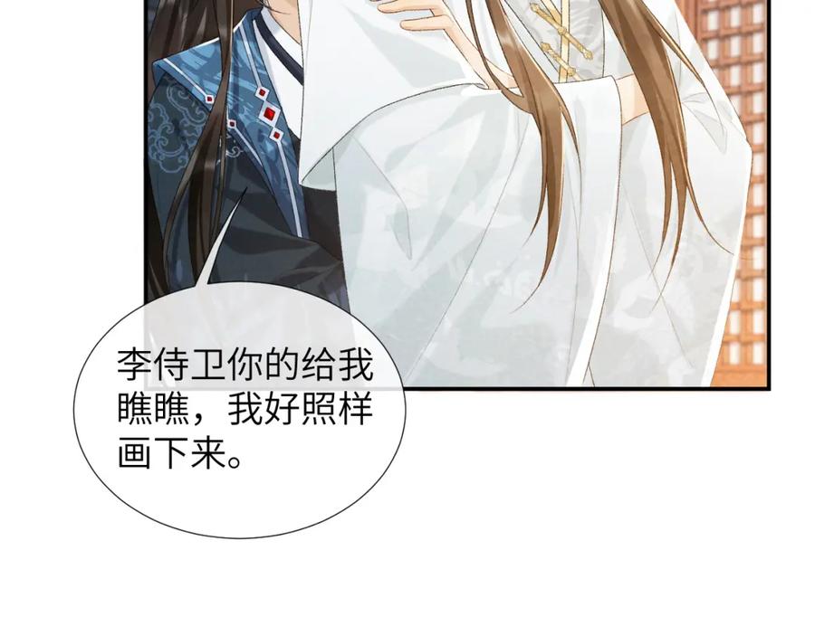 病态诱捕 第25话 撩拨 第45页
