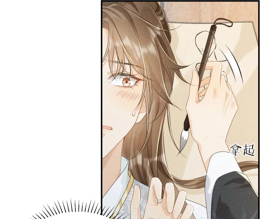 病态诱捕 第25话 撩拨 第54页