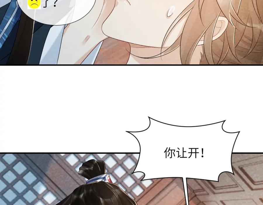 病态诱捕 第25话 撩拨 第60页