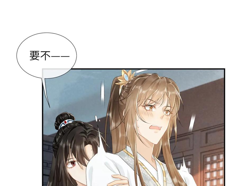 病态诱捕 第25话 撩拨 第44页