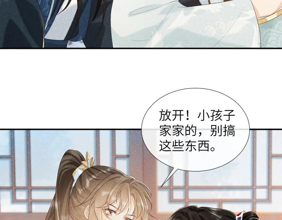 病态诱捕 第25话 撩拨 第41页