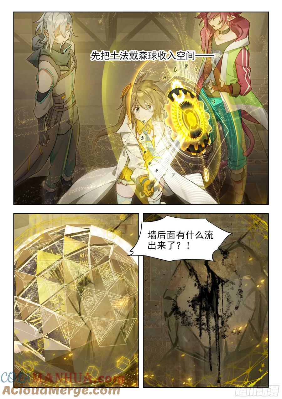猫箱反转 132 旅途的第三站 第6页