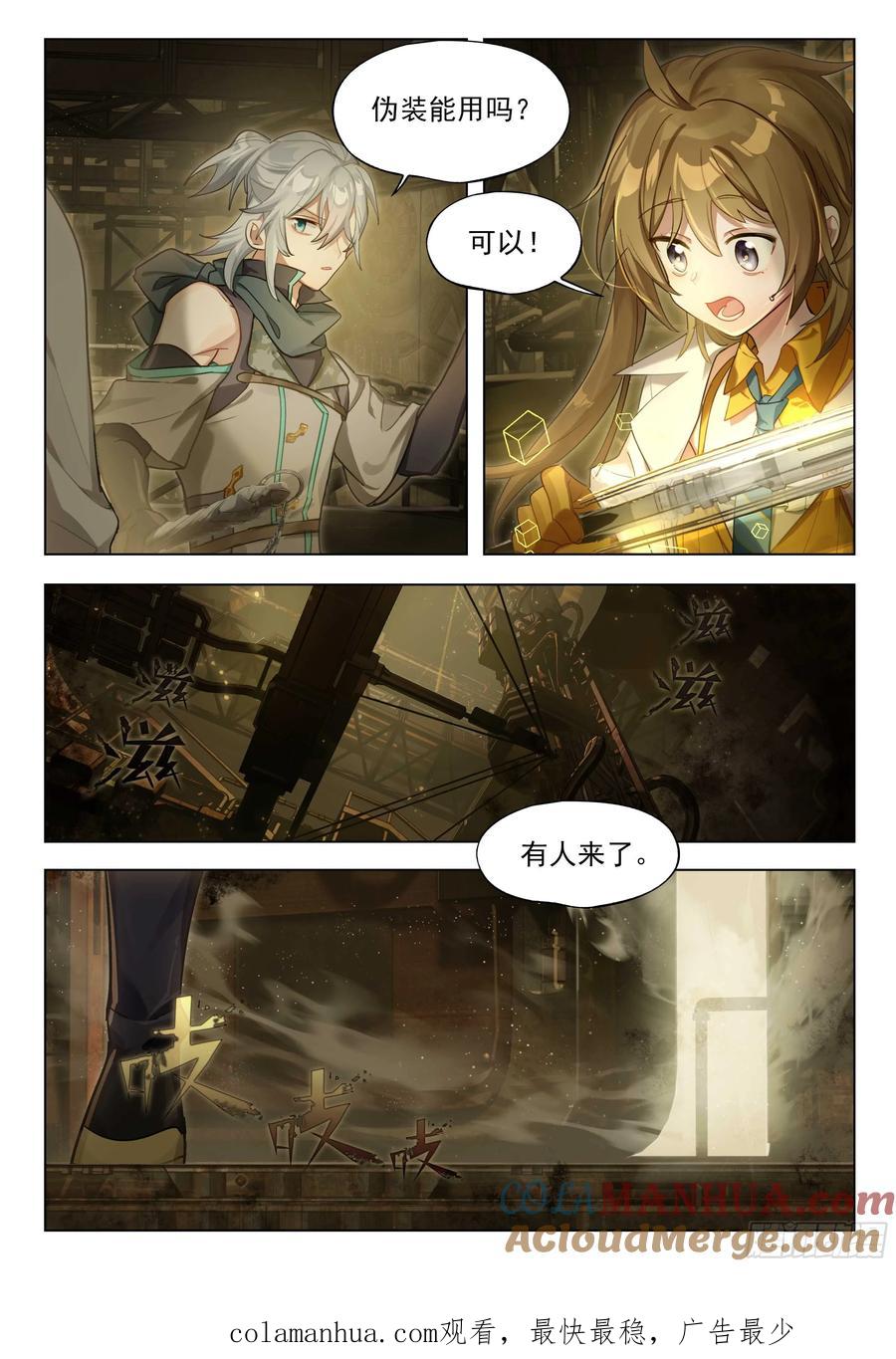 猫箱反转 132 旅途的第三站 第13页