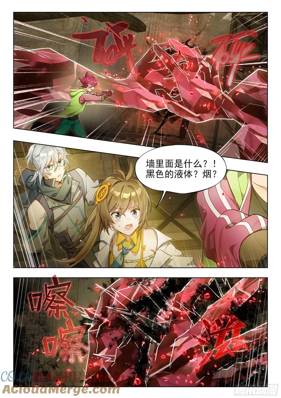 猫箱反转 132 旅途的第三站 第7页