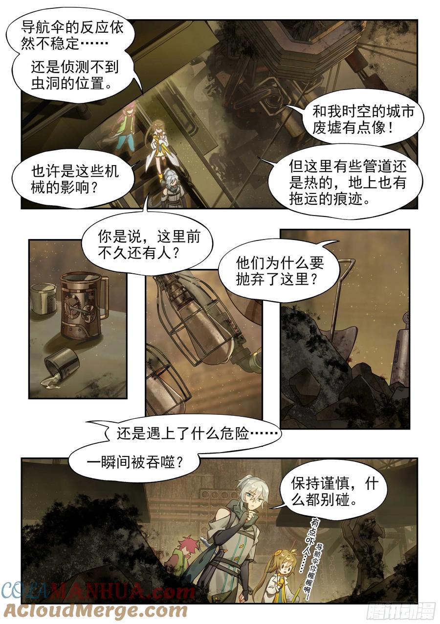 猫箱反转 132 旅途的第三站 第9页