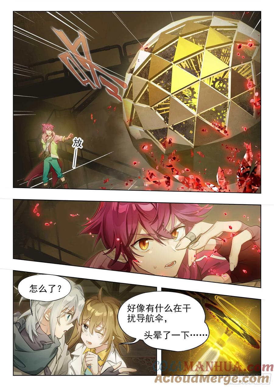 猫箱反转 132 旅途的第三站 第5页