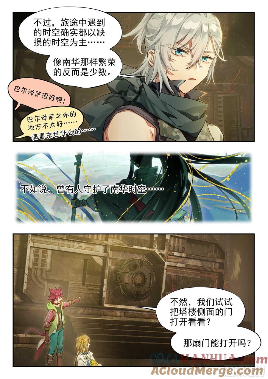 猫箱反转 132 旅途的第三站 第10页