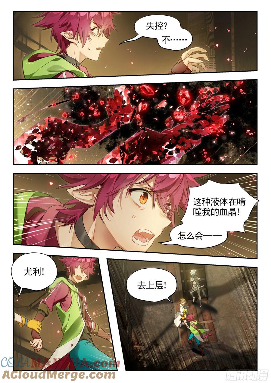 猫箱反转 132 旅途的第三站 第8页