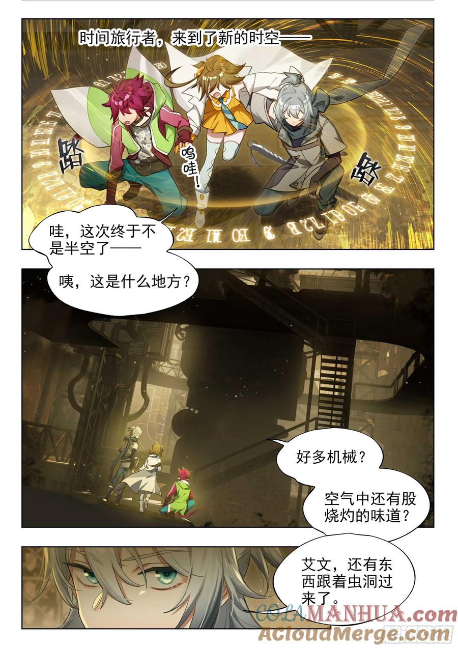 猫箱反转 132 旅途的第三站 第2页