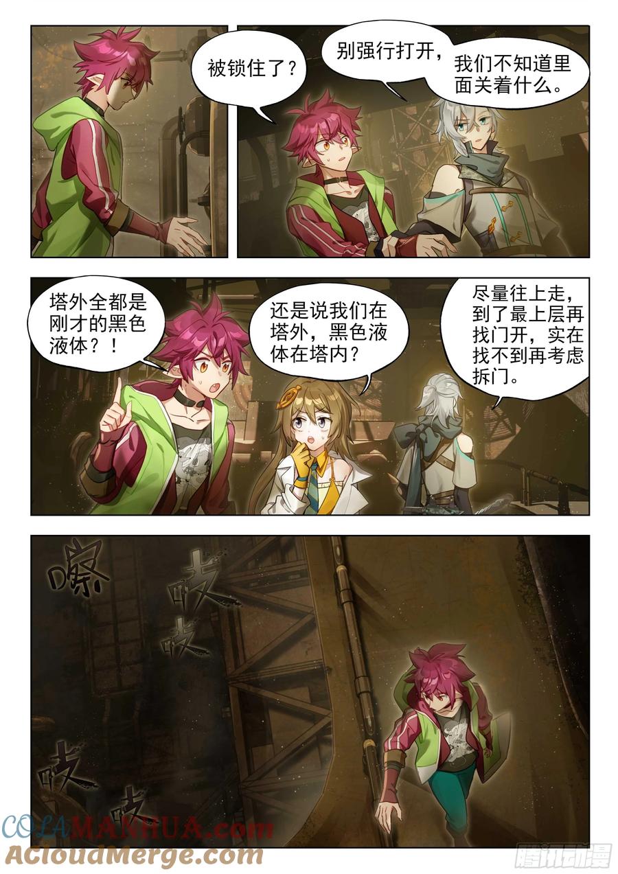 猫箱反转 132 旅途的第三站 第11页