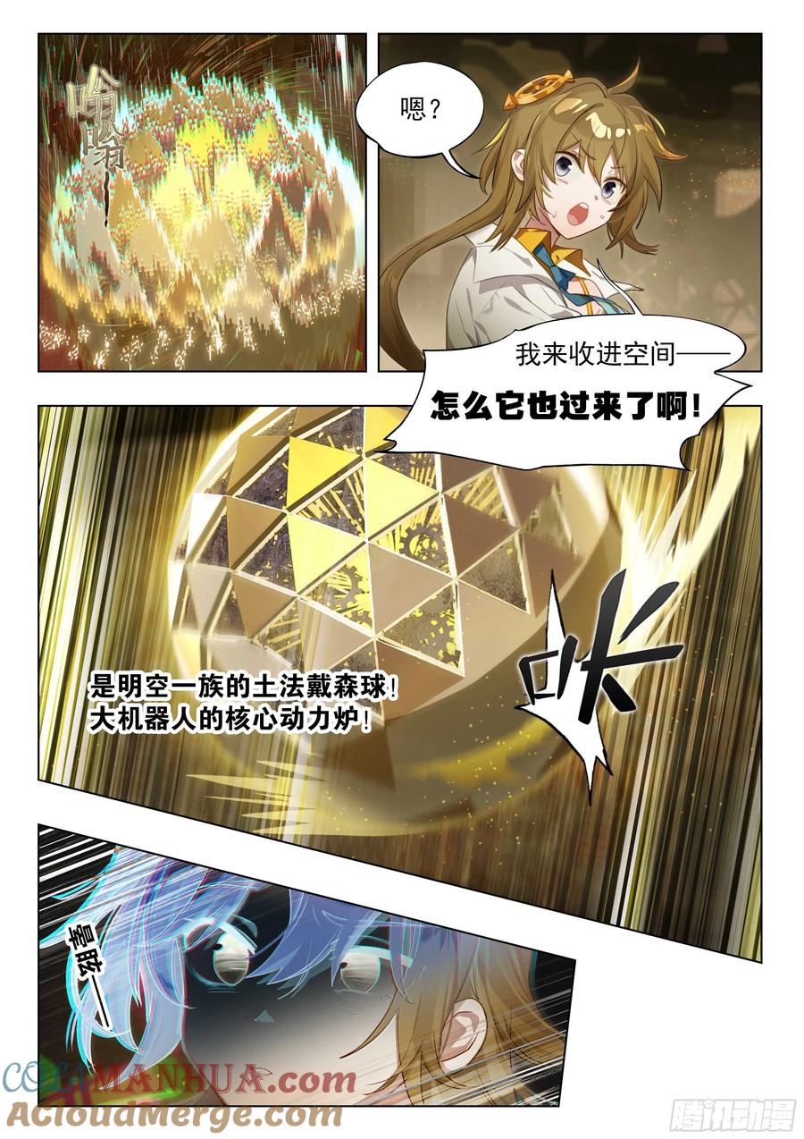 猫箱反转 132 旅途的第三站 第3页