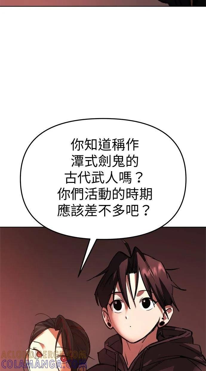 《宇宙天魔 3077》第27话 第101页