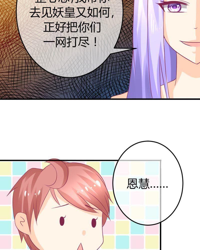 《我的身体里住了个神仙》27 第16页