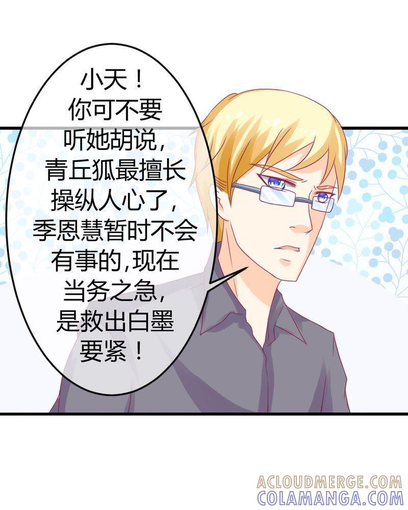 《我的身体里住了个神仙》27 第19页