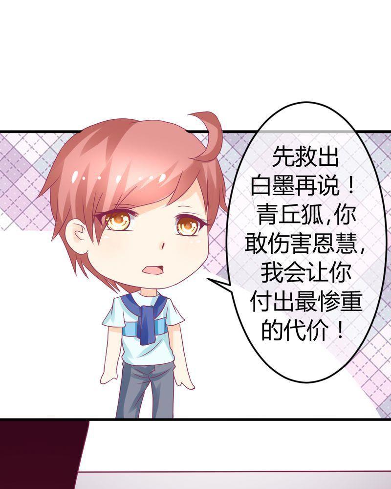 《我的身体里住了个神仙》27 第20页