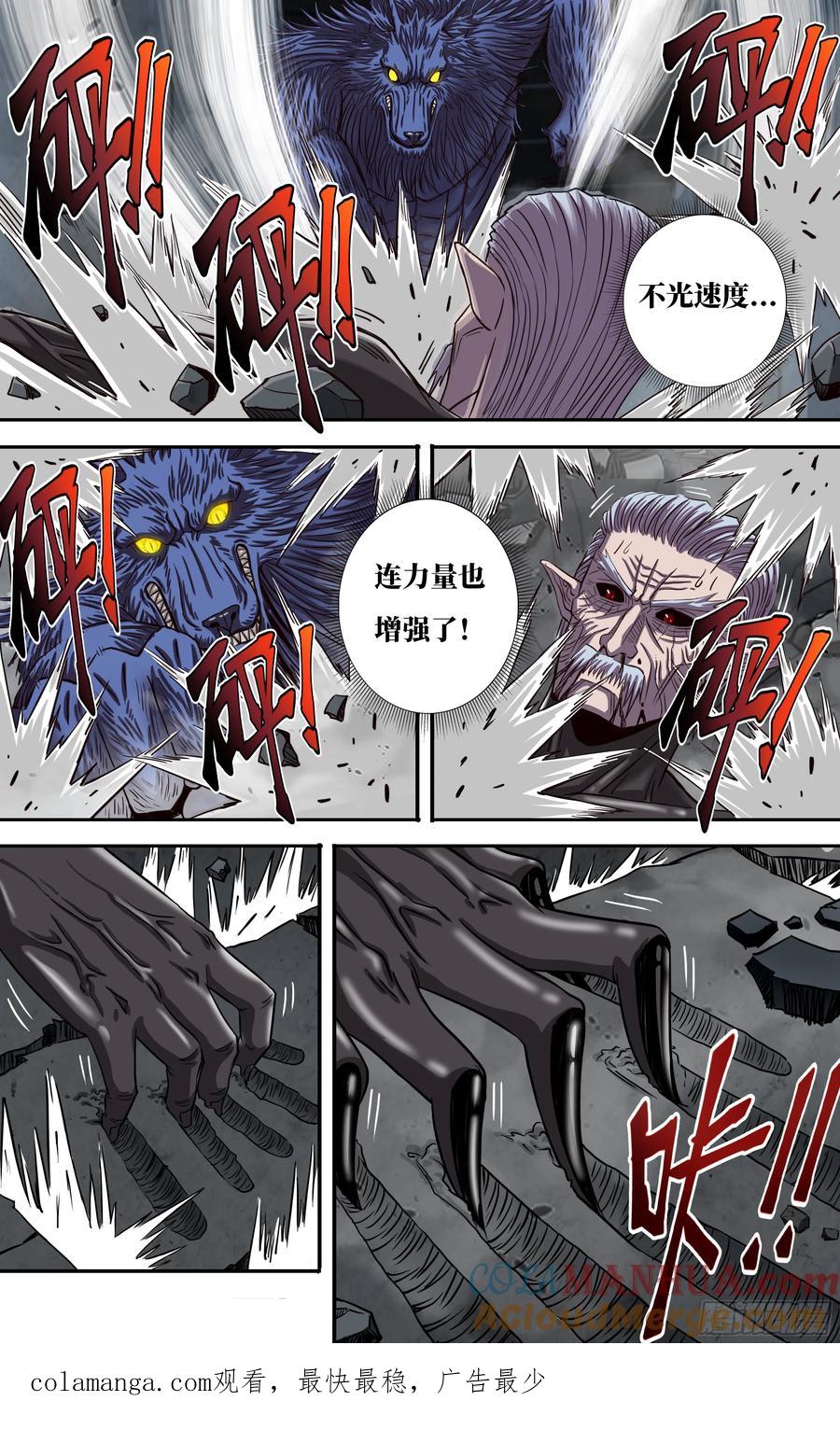 《狼人归来》273 第271话（武者的心） 第10页
