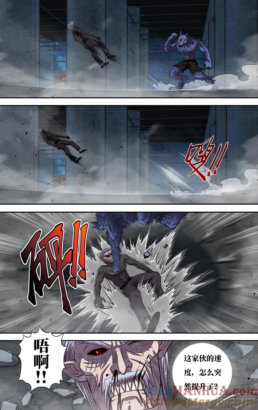 《狼人归来》273 第271话（武者的心） 第9页