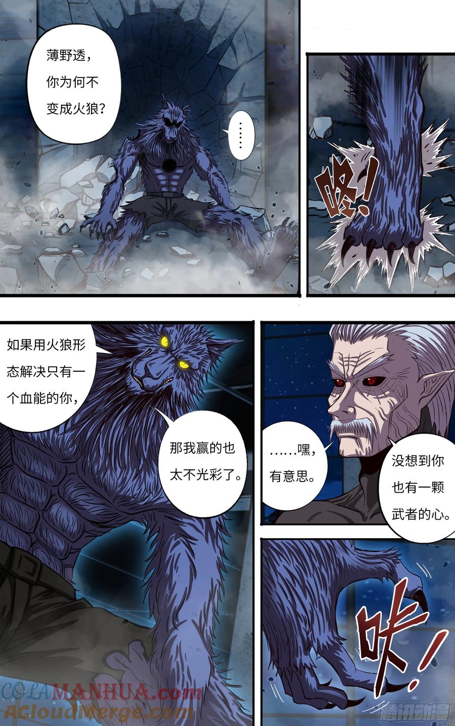 《狼人归来》273 第271话（武者的心） 第4页