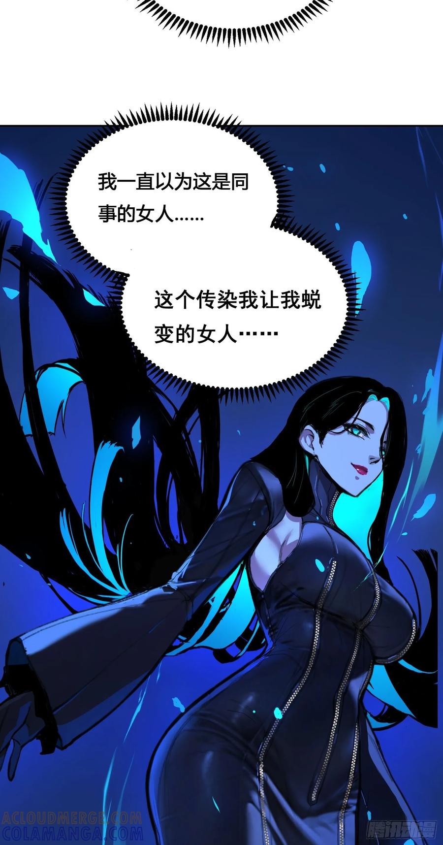 《情绪病》002 蜕变 第4页