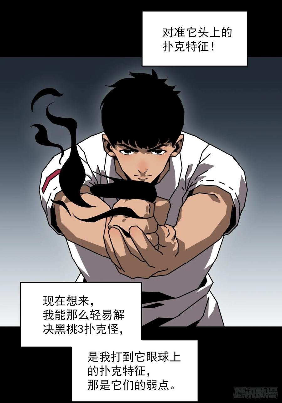 《王炸》无人生还 第35页