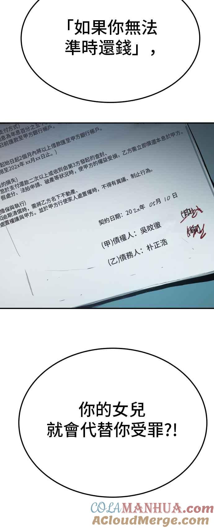 金部长 第2话 人体兵器 第25页