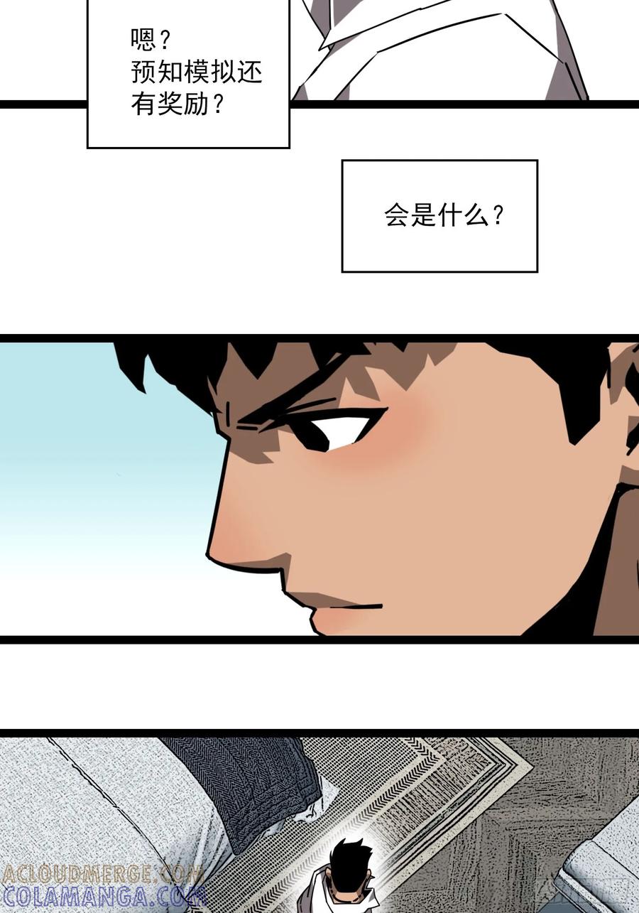 《王炸》无人生还 第43页